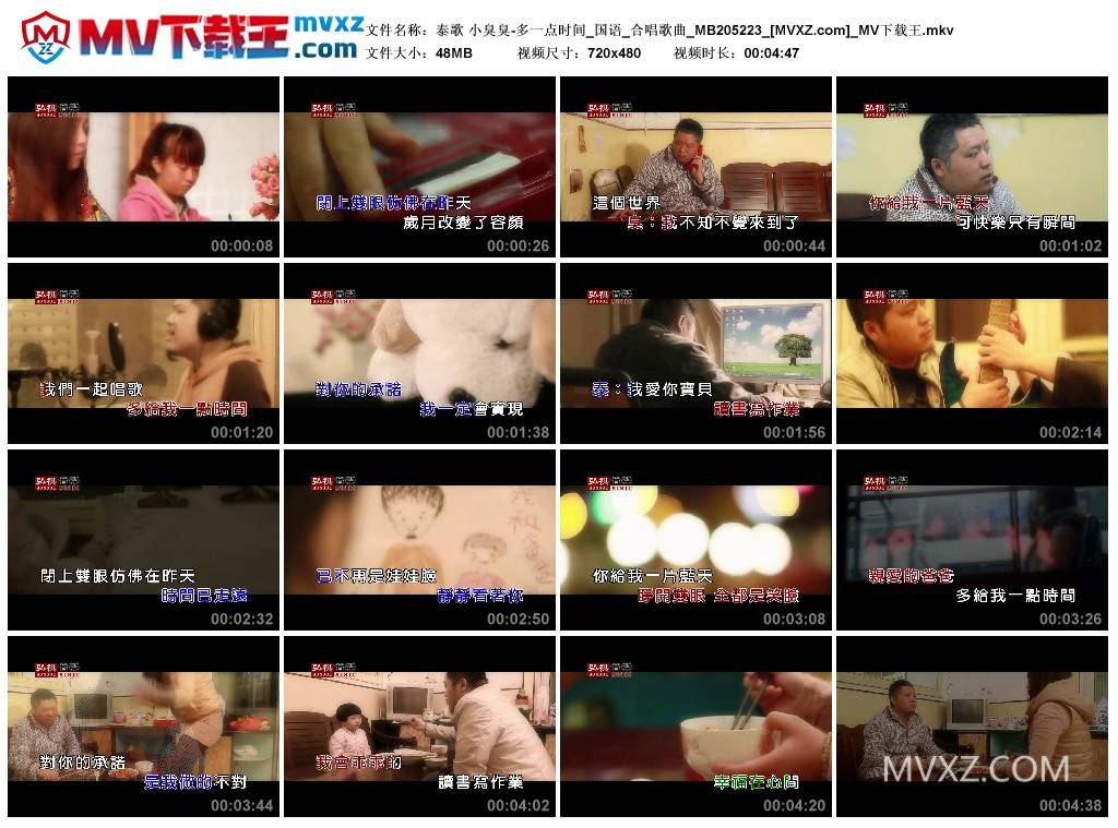 泰歌 小臭臭-多一点时间_国语_合唱歌曲_MB205223